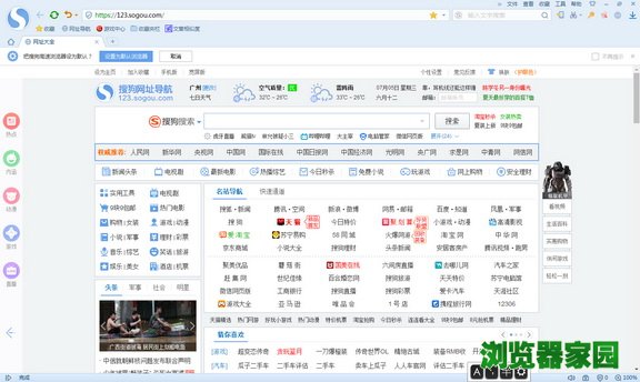 soso搜搜浏览器下载2018官网下载