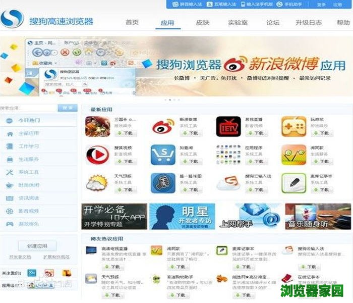 2018搜狗浏览器下载官方免费下载