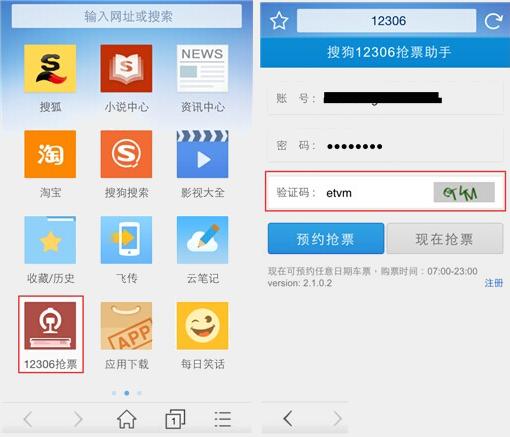 怎么用搜狗手机浏览器抢票? 三联