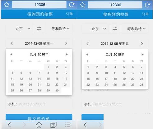 怎么用搜狗手机浏览器抢票?搜狗手机浏览器约票使用方法