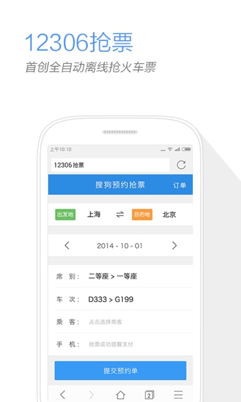 搜狗手机浏览器4.0精简版
