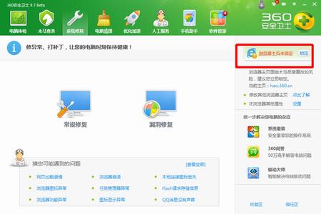 搜狗浏览器首页被hao123篡改能改回来问题大吗