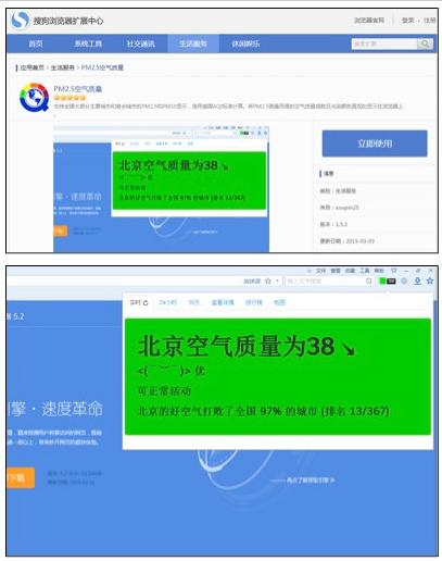 搜狗浏览器pm2.5实时查询软件运用指南