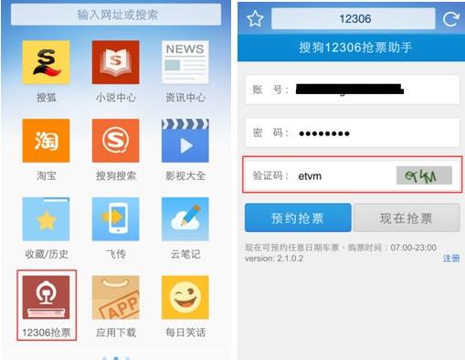 搜狗手机浏览器一键约票抢票技巧介绍