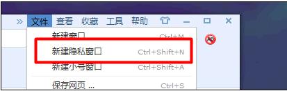 搜狗浏览器5.0无痕浏览在什么地方（图示）