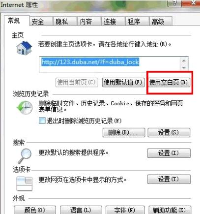 搜狗浏览器主页设置