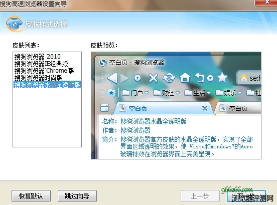 搜狗浏览器皮肤设置方法