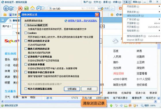 如何删除搜狗浏览器记录的方法