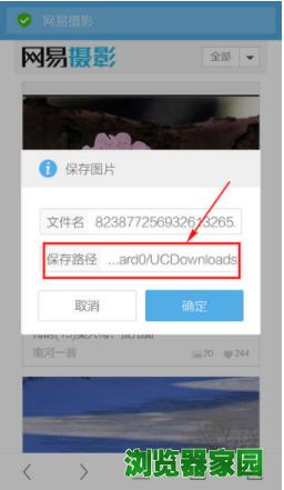 手机uc浏览器保存的图片在什么地方里找