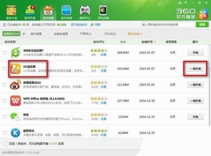 uc浏览器PC版如何删除干净