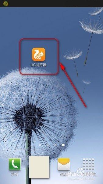 uc手机浏览器安卓版通知提示打开指南