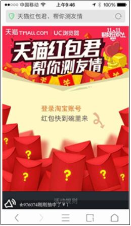 UC浏览器豪派天猫红包如何抢