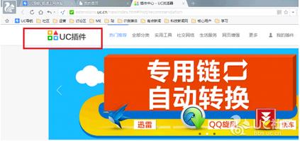 uc浏览器选课新技巧安装步骤介绍