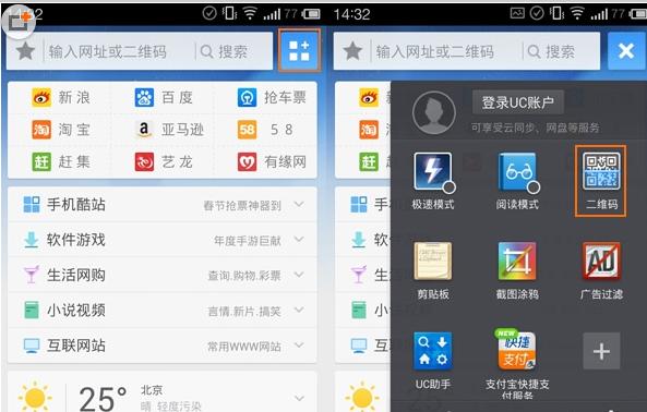 uc浏览器如何扫描二维码方法