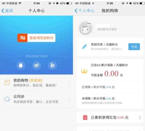 购物最省钱浏览器什么好 uc浏览器购物最省钱