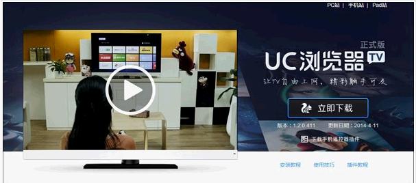 UC浏览器TV版新版本本技巧简介