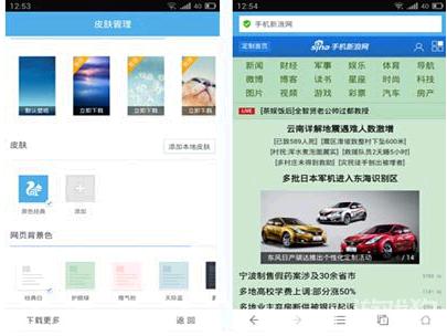 UC浏览器新版本本9.9.2更改页面背景色随心定义