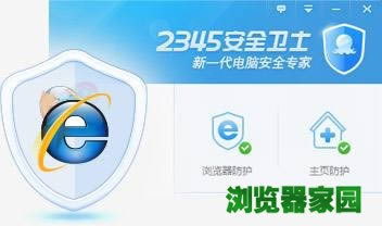 2345安全卫士下载2018官方正式版下载安装