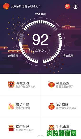 手机卫士360下载官方版本下载2018新版本