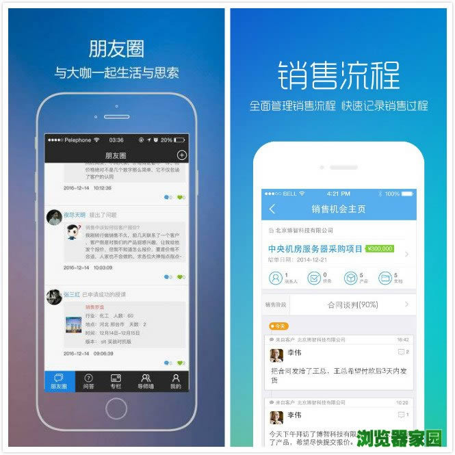 销售软件哪个好用 2018销售软件免费版下载