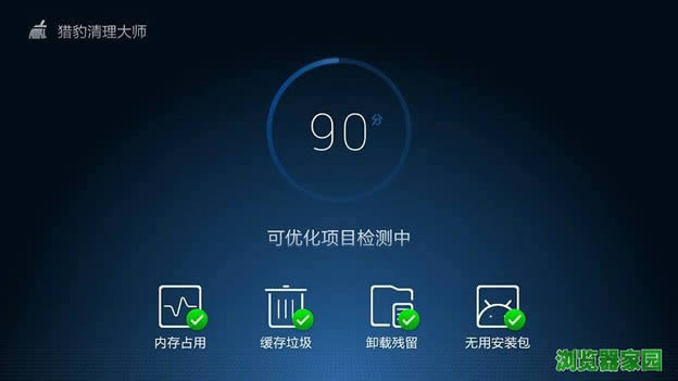 2018猎豹清理大师极速版官方网站下载安装