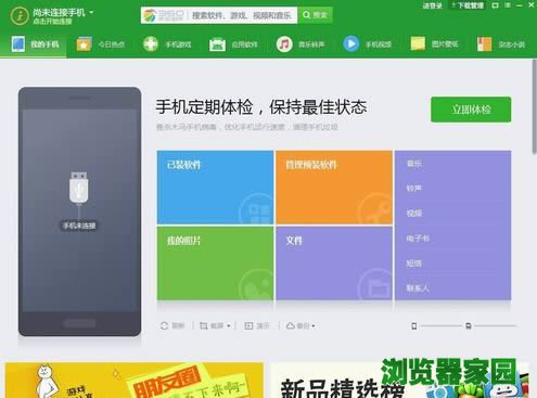 360官方手机助手下载安装到手机2018