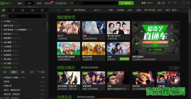 免费安装爱奇艺视频播放器2018版