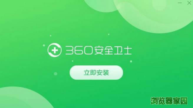 360安全卫士新版本本下载安装2018