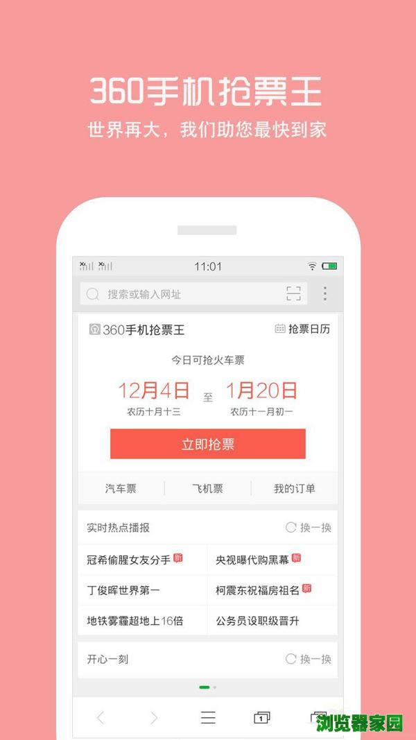 2018抢票软件下载 好用的手机抢票软件免费软件下载