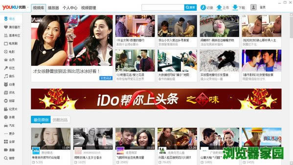 优酷客户端官方版本下载PC版免费软件下载2018