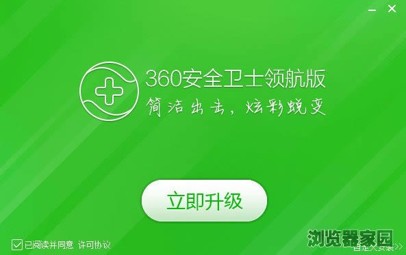 36o安全卫士官网PC版下载2018