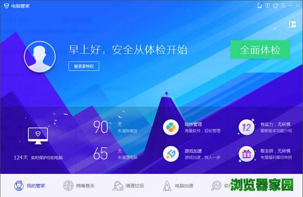 qq电脑管家下载安装2018新版本下载