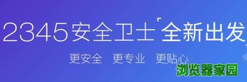 2345杀毒软件下载2018官方版本下载