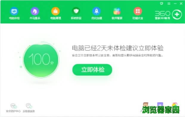 2018新版本360安全卫士官方网下载安装