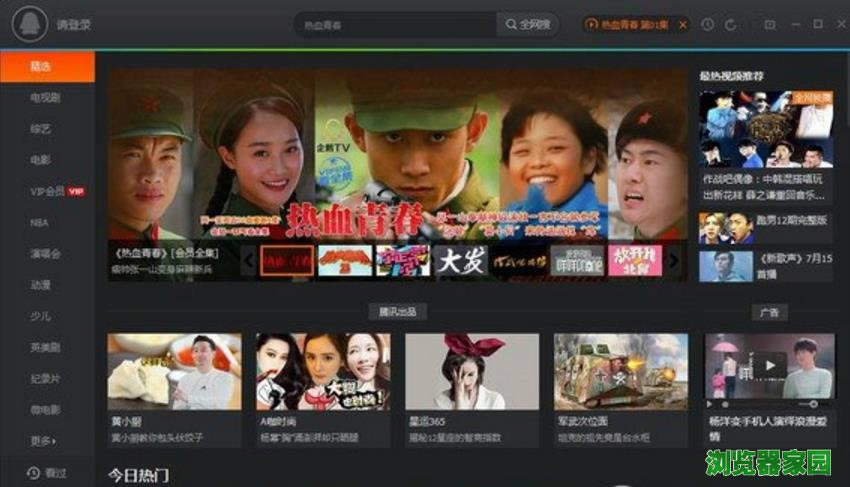 免费安装腾讯视频2018客户端下载