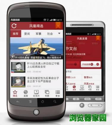 凤凰视频手机客户端官方版本下载2018