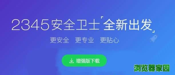 2345ȫʿǿ2018ٷ汾