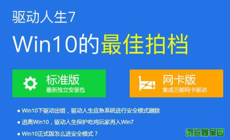 驱动人生万能网卡版官方版本下载2018