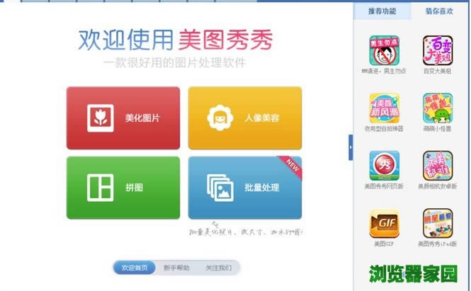 美图秀秀下载PC版2018免费软件下载