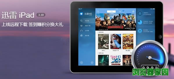 迅雷7ipad官方版本下载2018新版本