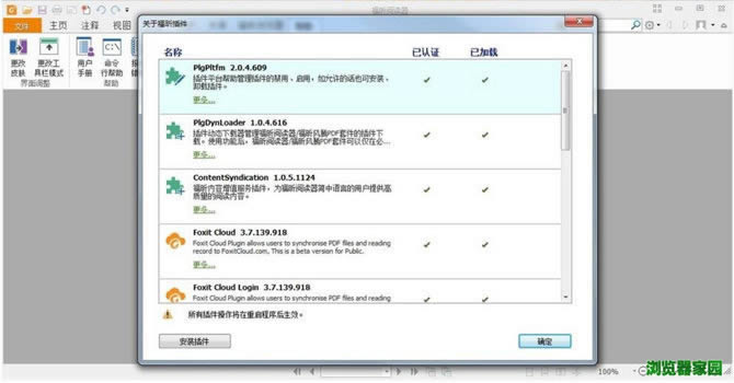 福昕pdf浏览器下载官方版本下载2018中文版