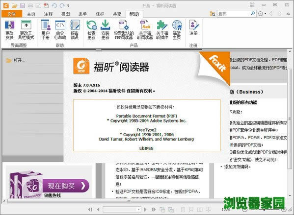 福昕pdf浏览器下载2018官网免费软件下载
