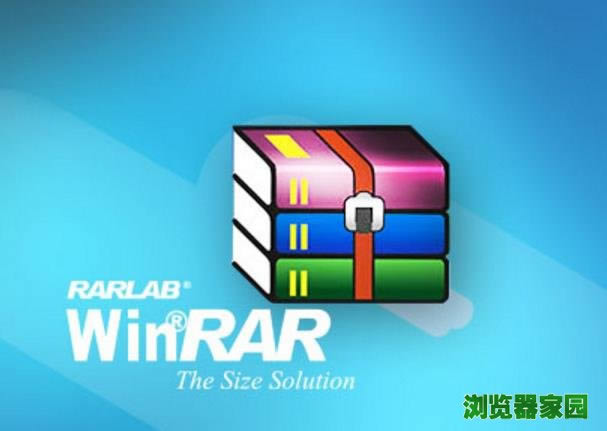 winrarPC版下载64位下载2018个人免费无广告版