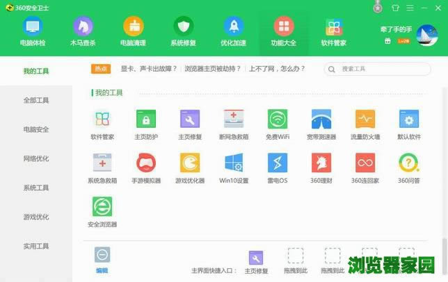 360ȫʿعٷ汾2018PC