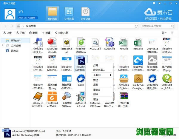爱米云网盘服务端下载官方版2.1.8