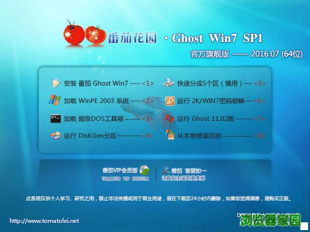 番茄花园官网win7系统下载32位/64位精简版