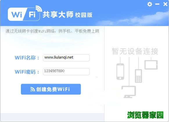 wifi共享大师校园版官方网站下载2018App版
