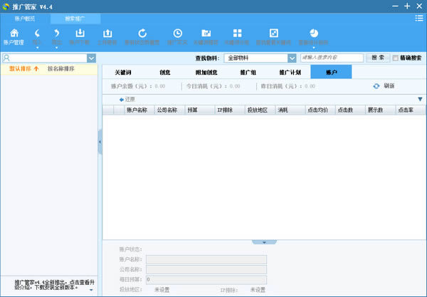 搜狗推广管家下载2019官方版本下载
