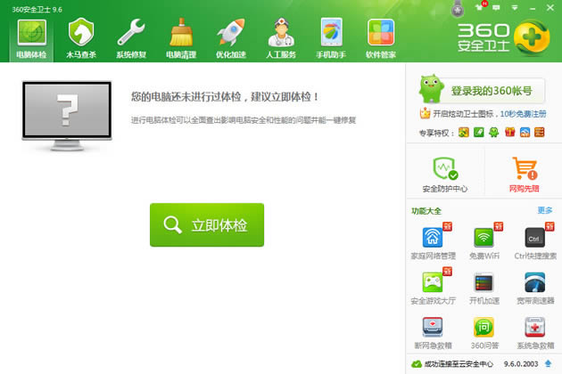 360ȫʿ9.6ٷ汾ʽ