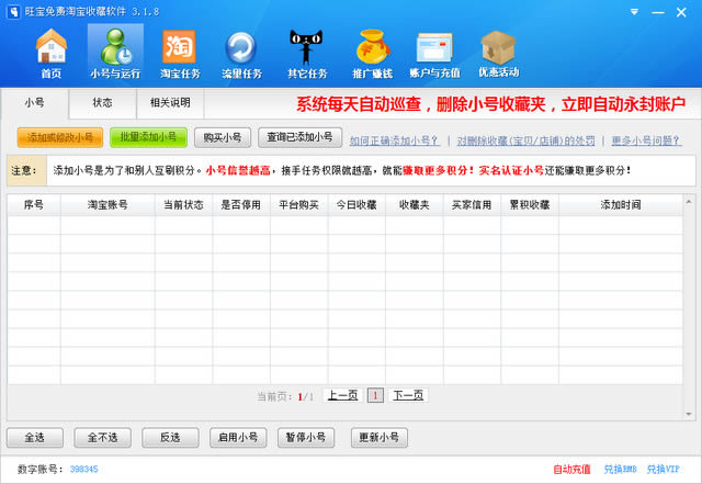 旺宝淘宝刷收藏精灵官方版本下载2018